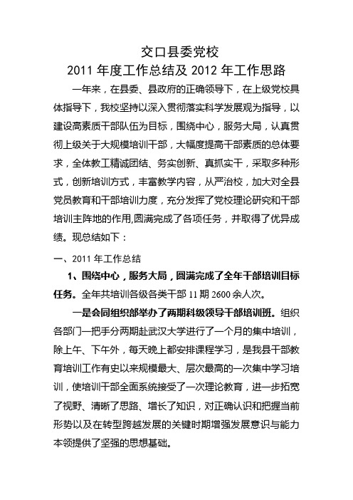 党校2011年工作总结