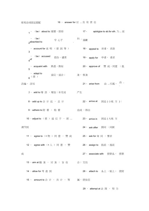 常用短语词组搭配