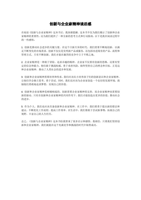 创新与企业家精神读后感