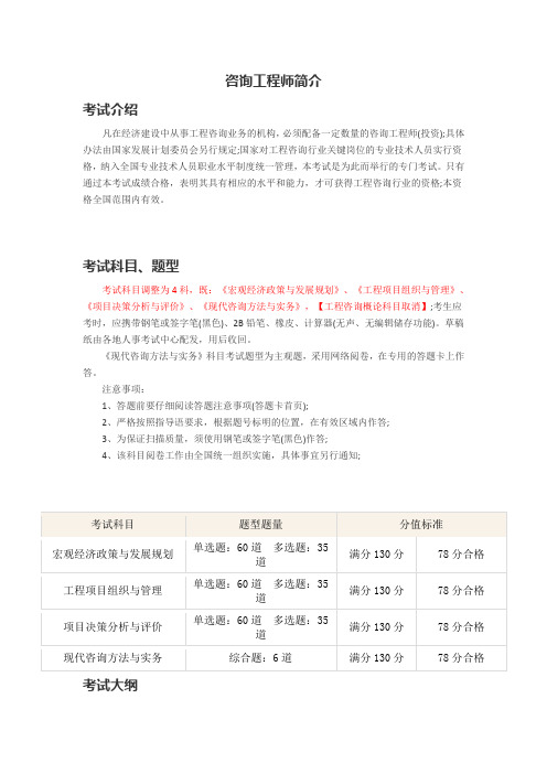 咨询工程师基本知识.doc