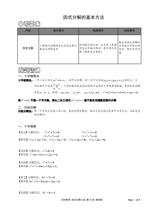 初二因式分解含答案