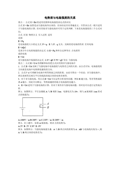 电荷在电场中的运动与偏转