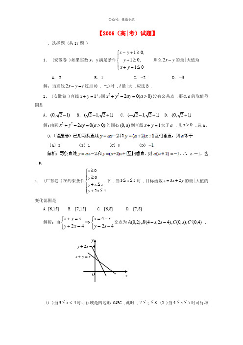 历届高考数学真题汇编专题9_直线和圆_理(2000-2006)
