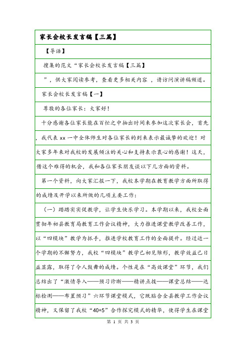 家长会校长发言稿【三篇】.doc