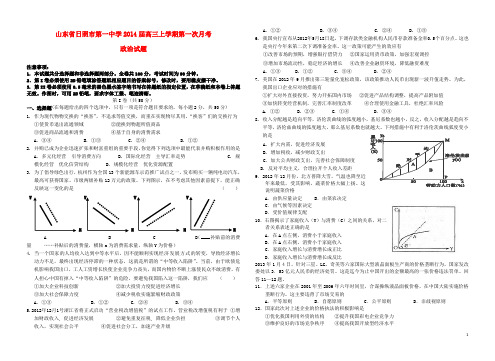 山东省日照市一中高三政治上学期第一次月考试题新人教版