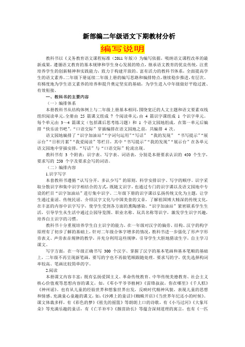 部编二年级语文下册教材分析