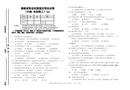 电切削工技能鉴定试卷(中A)