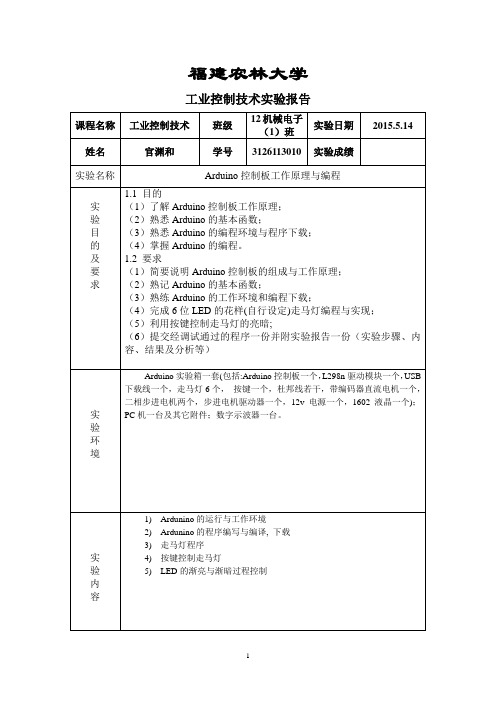 工业控制技术-实验报告1