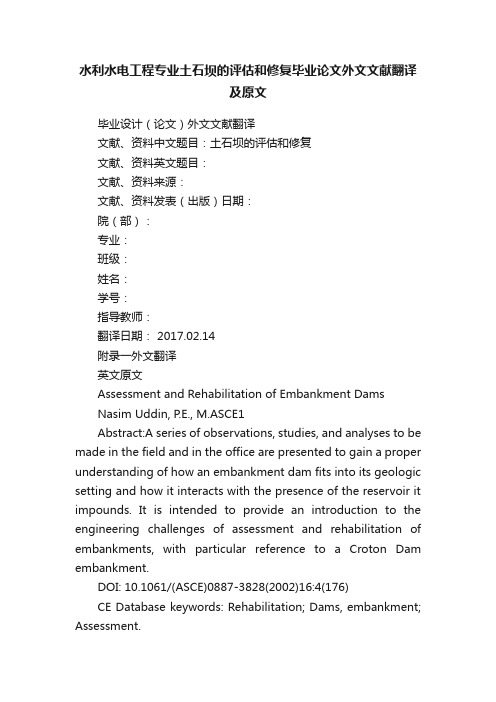 水利水电工程专业土石坝的评估和修复毕业论文外文文献翻译及原文