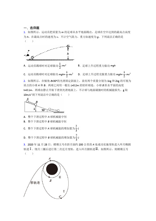 上海七宝第二中学高中物理必修二第八章《机械能守恒定律》测试卷(含答案解析)