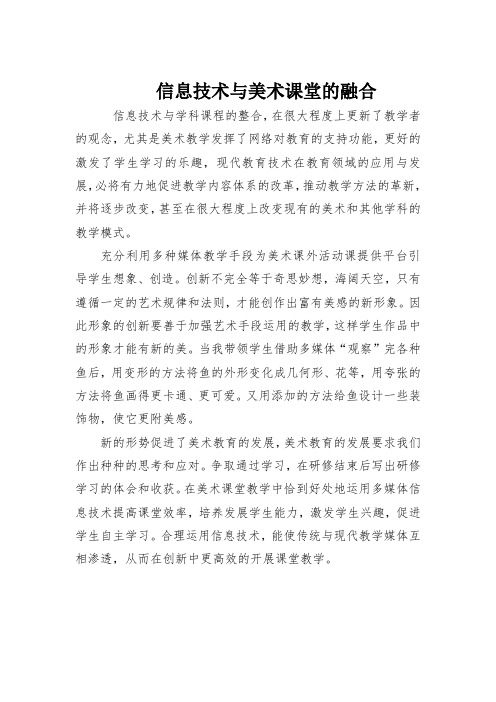 信息技术与美术课堂的融合反思