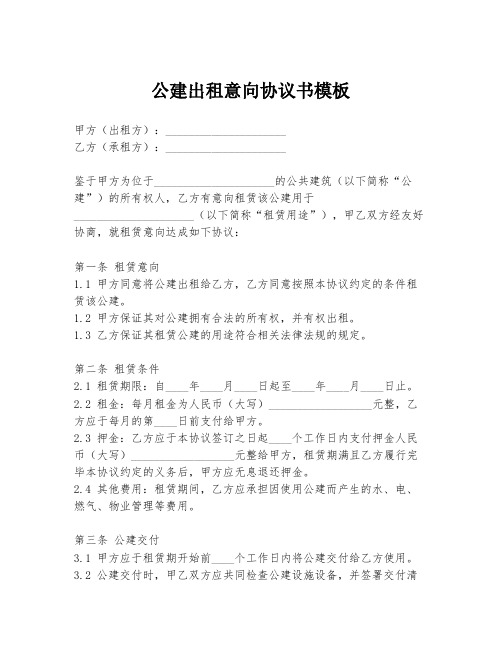 公建出租意向协议书模板