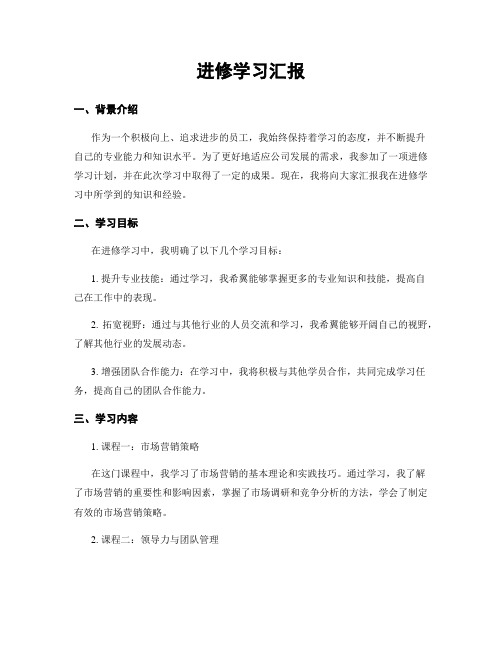 进修学习汇报