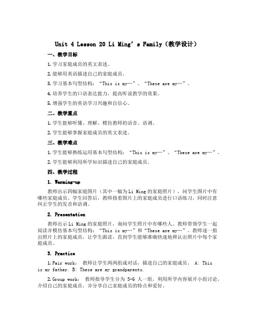 Unit 4 Lesson Lesson 20 Li Ming’s Family(教学设计)-202