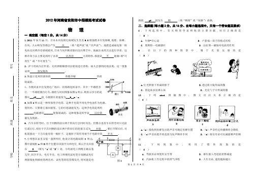 2012安阳市中考模拟物理试卷及答案