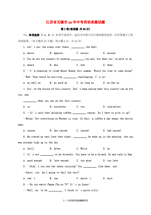 江苏省无锡市中考英语真题试题(含答案)