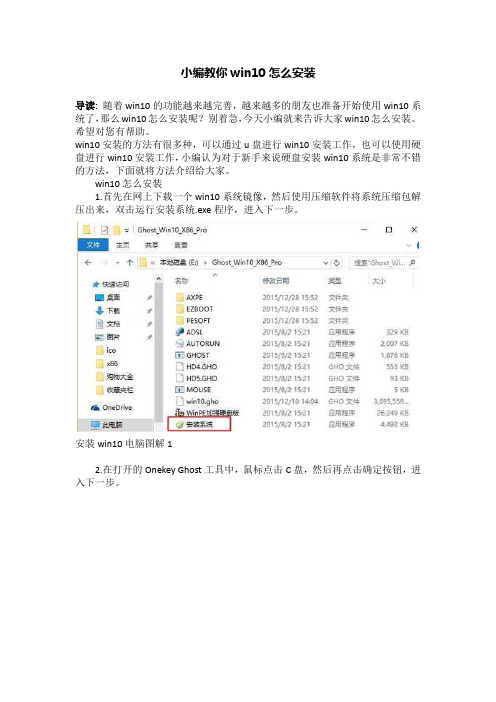 小编教你win10怎么安装