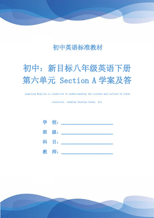 初中：新目标八年级英语下册第六单元 Section A学案及答案(教学方案)