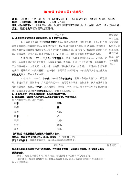 广东省河源市中英文实验学校七年级语文下册 第30课《
