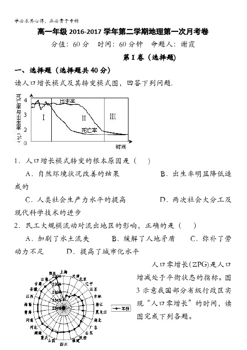 宁夏石嘴山市第三中学高一下学期第一次月考地理试题