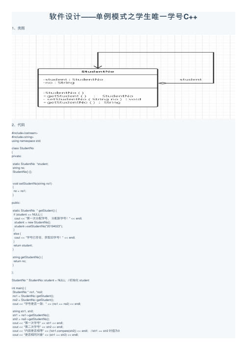 软件设计——单例模式之学生唯一学号C++