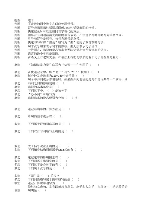 全省公务员基本功暨公务员法知识竞赛参考试题3.汉字书写记录