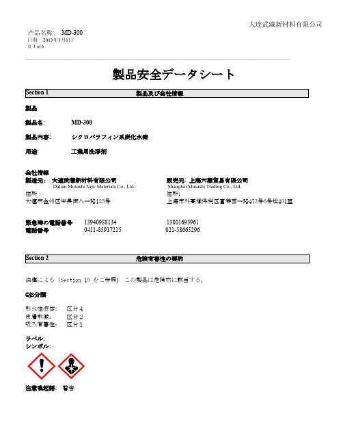 碳氢清洗剂 环烷烃日文MSDS