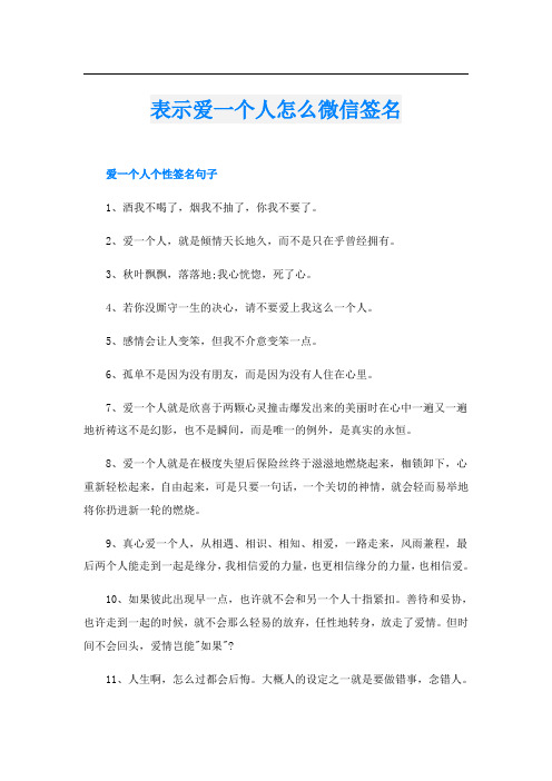 表示爱一个人怎么微信签名