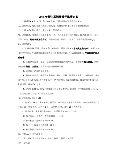 折被比赛方案