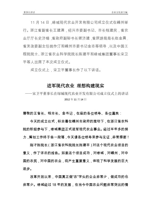 宋董在嵊州农业项目成立仪式上的讲话