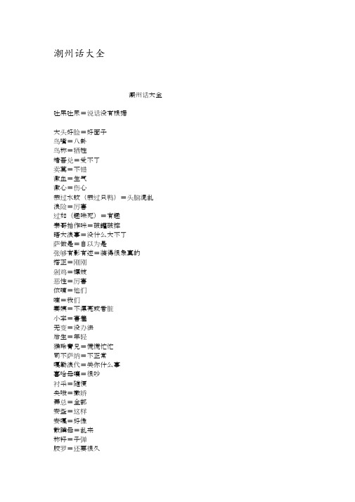 潮州话大全.pdf