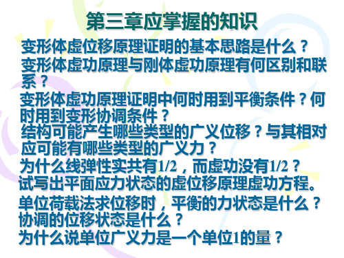 结构力学第三章应掌握的知识点