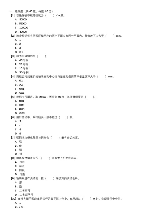 输煤机械检修技能试卷(第150套)