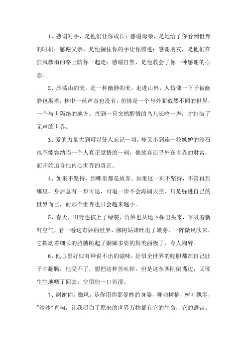 世界造句大全精选