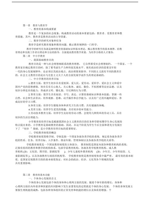 教师入编考试：教育理论知识考试复习资料.docx