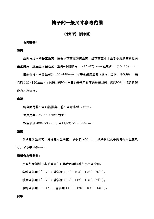 户外休闲家具的桌椅一般尺寸