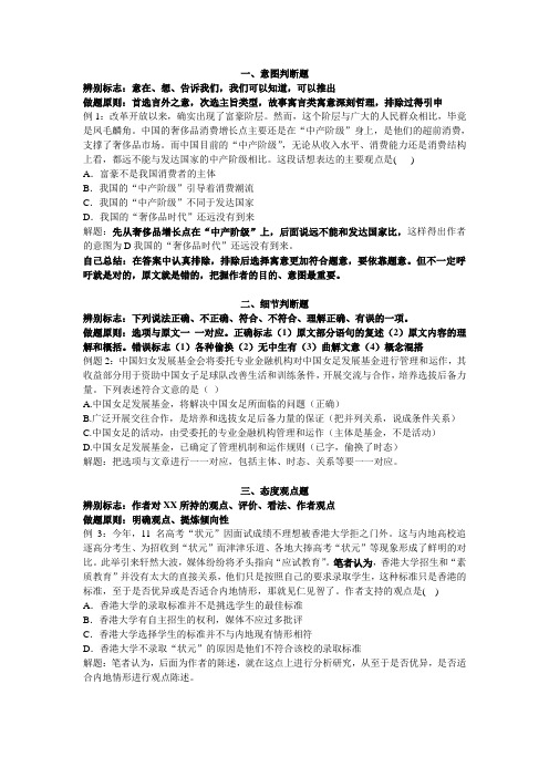 省考红领班讲义-言语理解-其他题