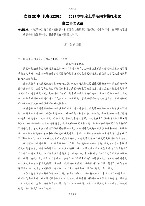 吉林省长春市高二上学期期末考试联考语文试卷(含详细答案)