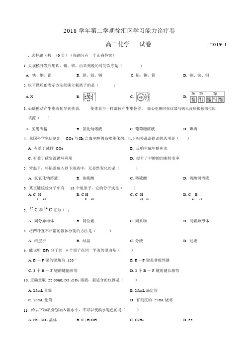 (完整word)上海市徐汇区2019届高三下学期化学等级考二模试卷