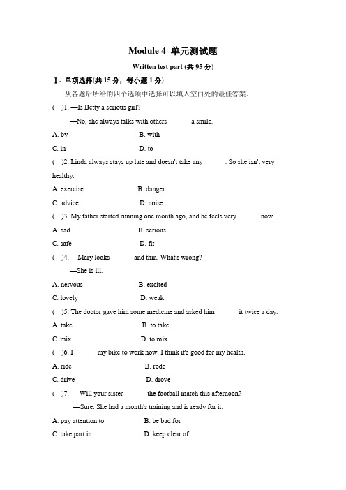 外研版八年级英语下册Module 4 单元测试题附答案