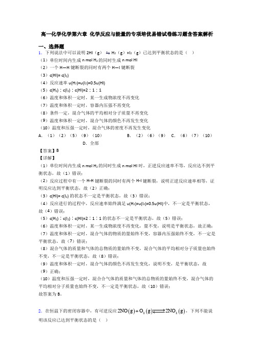 高一化学化学第六章 化学反应与能量的专项培优易错试卷练习题含答案解析