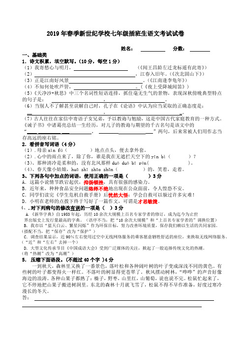 2019年春季插班生语文考试试卷