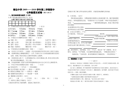 塘边中学2009-2010学年人教版七年级第二学期期中语文试卷