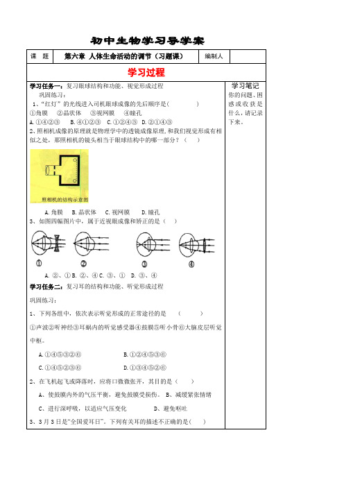 生物七年级下册第六章人体生命活动的调节导学案