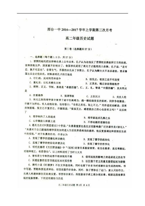 河北省邢台市第一中学高二历史上学期第三次月考试题(扫描版)