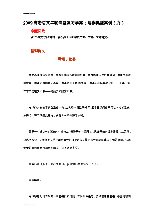 [整理]2009高考语文二轮专题复习学案写作典型案例九