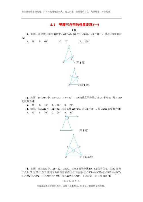 八年级数学上册第2章特殊三角形2.3等腰三角形的性质定理一练习新版浙教版