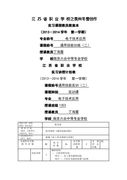 照明电路安装实训教案