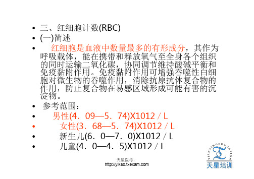 天星培训执业药师之临床常用实验室检查3