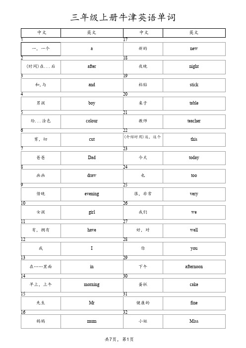 三年级上册牛津英语单词